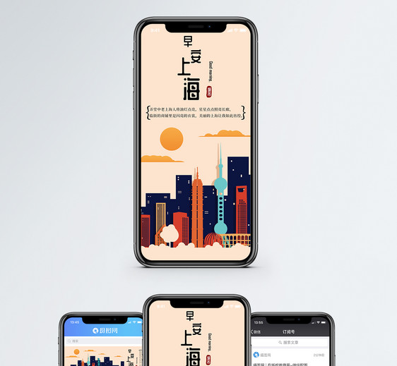 早安上海手机海报配图图片
