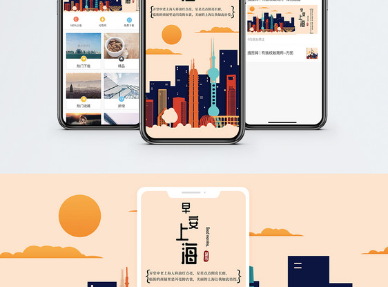 早安上海手机海报配图图片