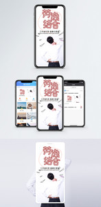 劳逸集合手机海报配图图片