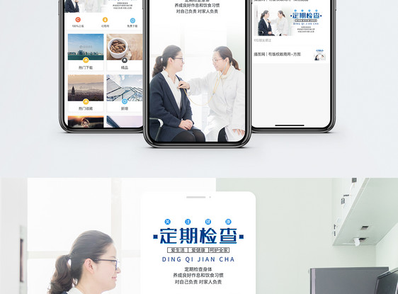 定期体检手机海报配图图片