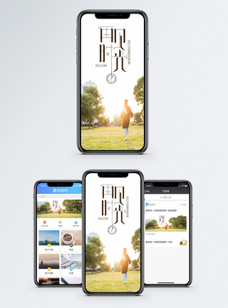 再见时光手机海报配图图片