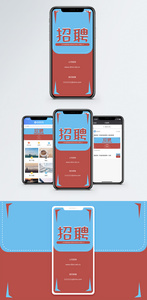 企业招聘手机海报配图图片