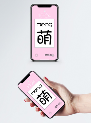 粉色创意北京个性文字手机壁纸模板