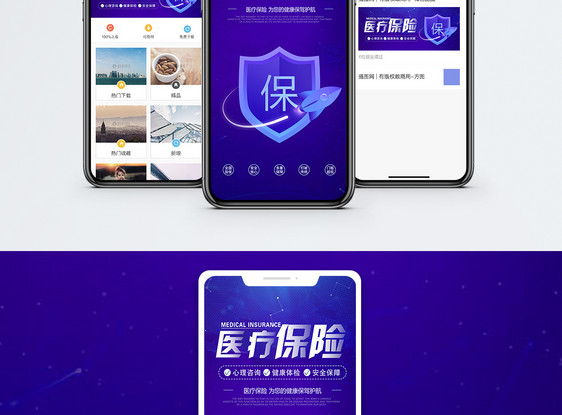医疗健康手机海报配图图片