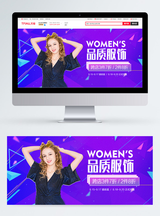 女式品质服饰促销banner图片