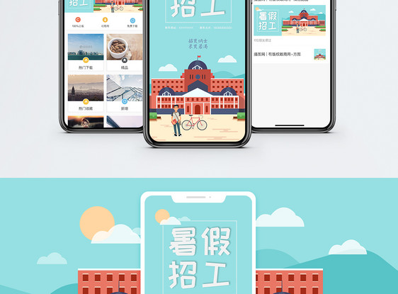 暑假招工手机海报配图图片