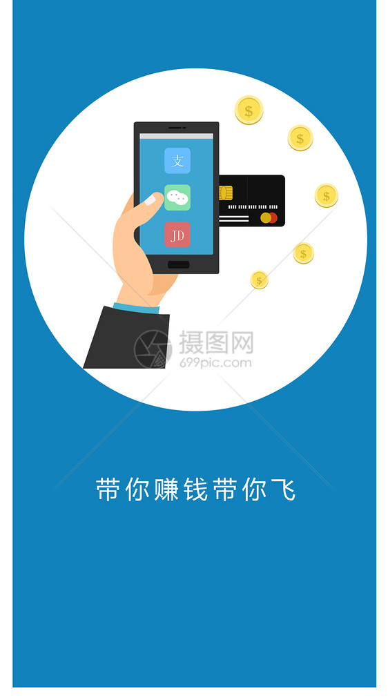 金融理财app启动页图片