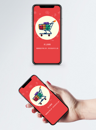 购物便捷购物app启动页模板