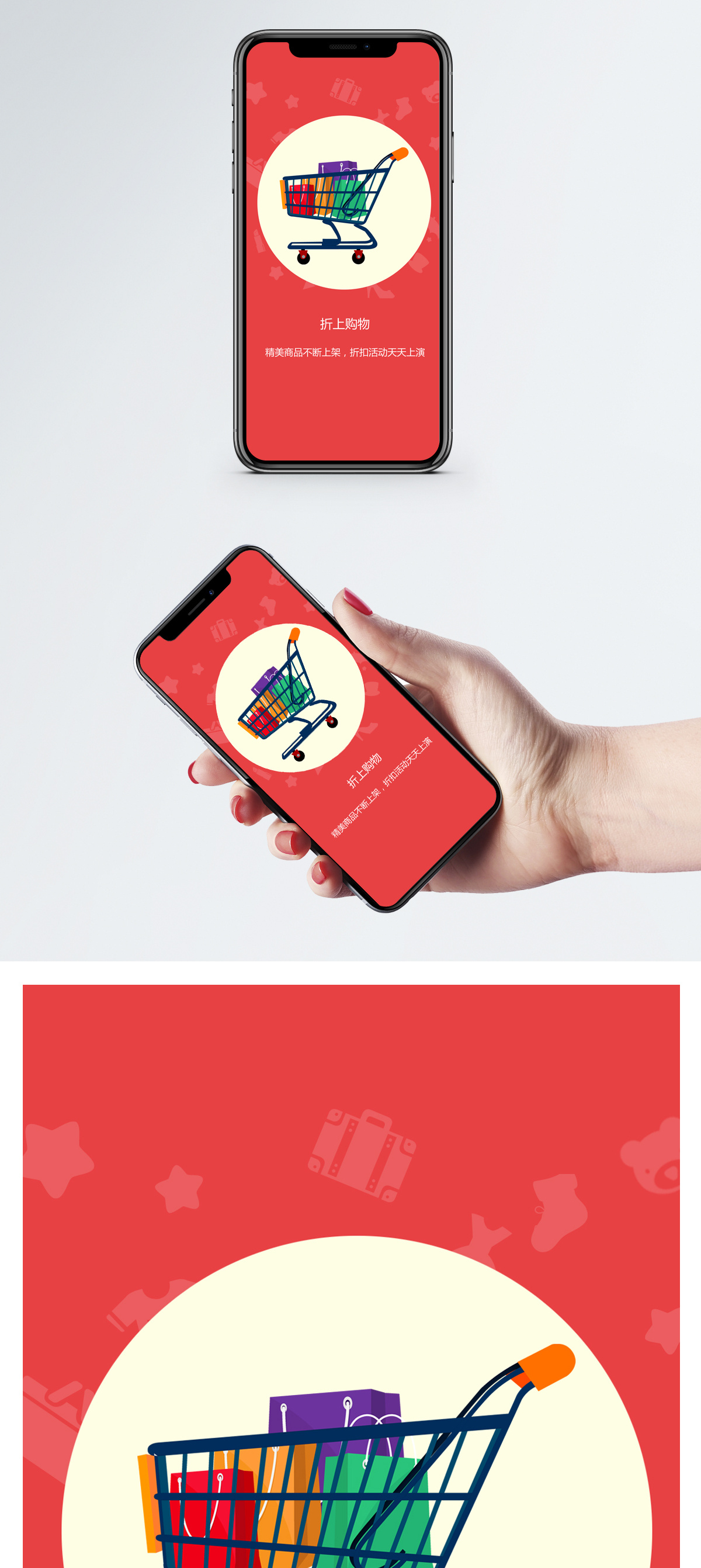 购物app启动页图片素材