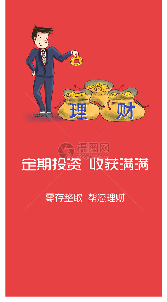 金融理财app启动页图片