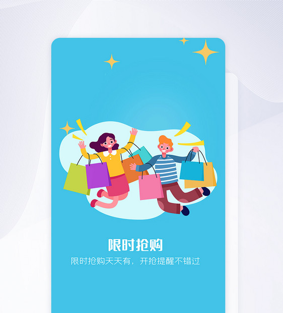 购物app启动页图片