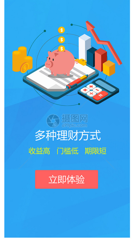 金融理财app启动页图片