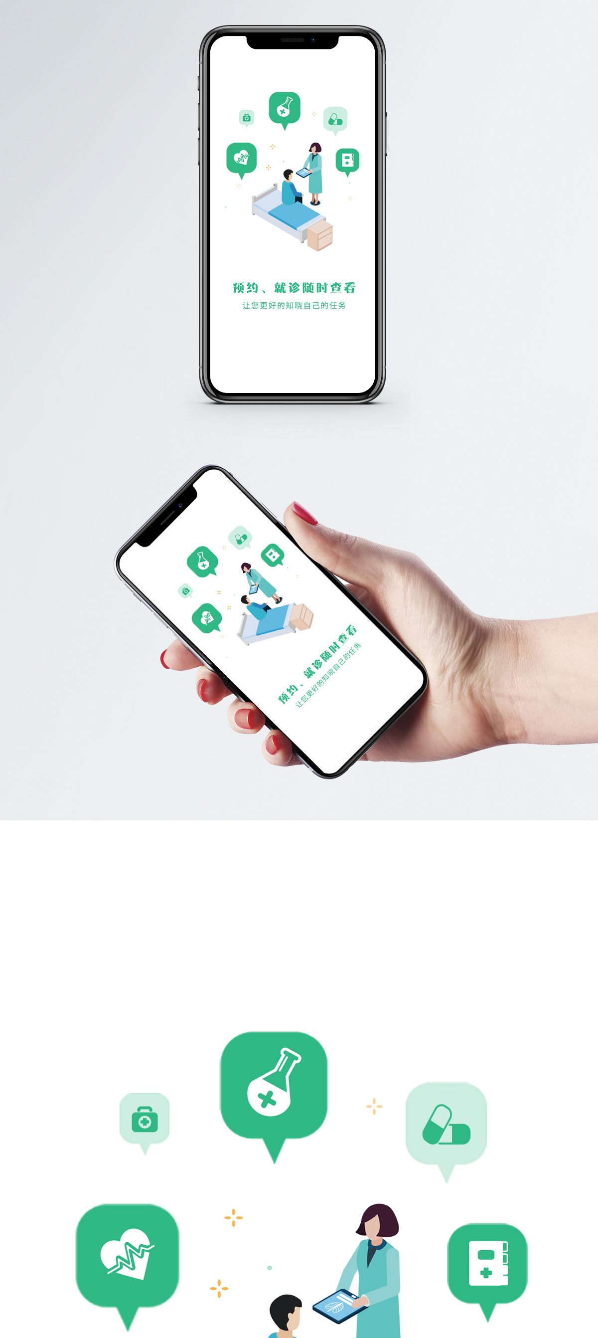 医疗预约app启动页图片素材