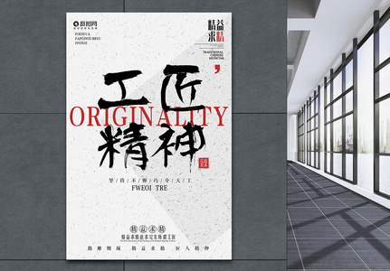 精益求精工匠精神的图图片