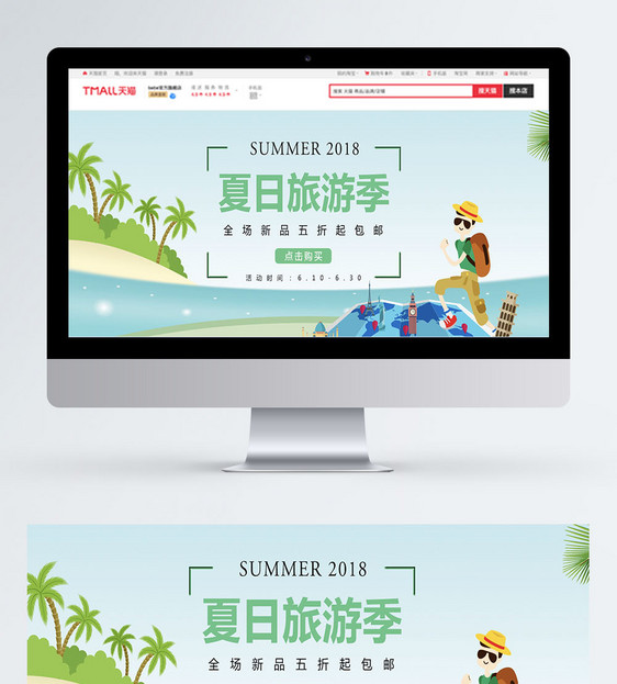 夏日旅游季新品五折促销banner图片