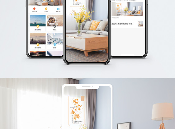 极简家居手机海报配图图片
