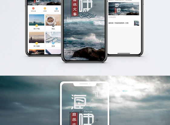 海啸手机海报配图图片