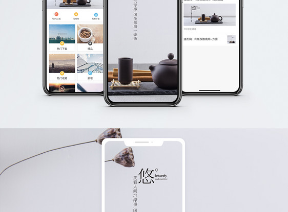 悠闲手机海报配图图片