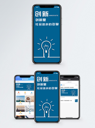 创新手机海报配图图片