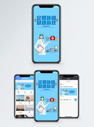 定期体检手机海报配图图片