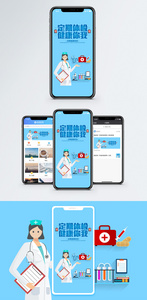 定期体检手机海报配图图片