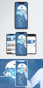 家庭保险手机海报配图图片