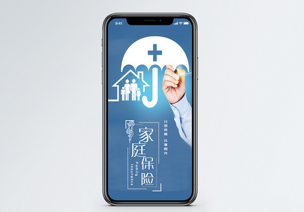 家庭保险手机海报配图高清图片