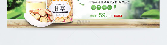 天猫花茶新品上市banner图片