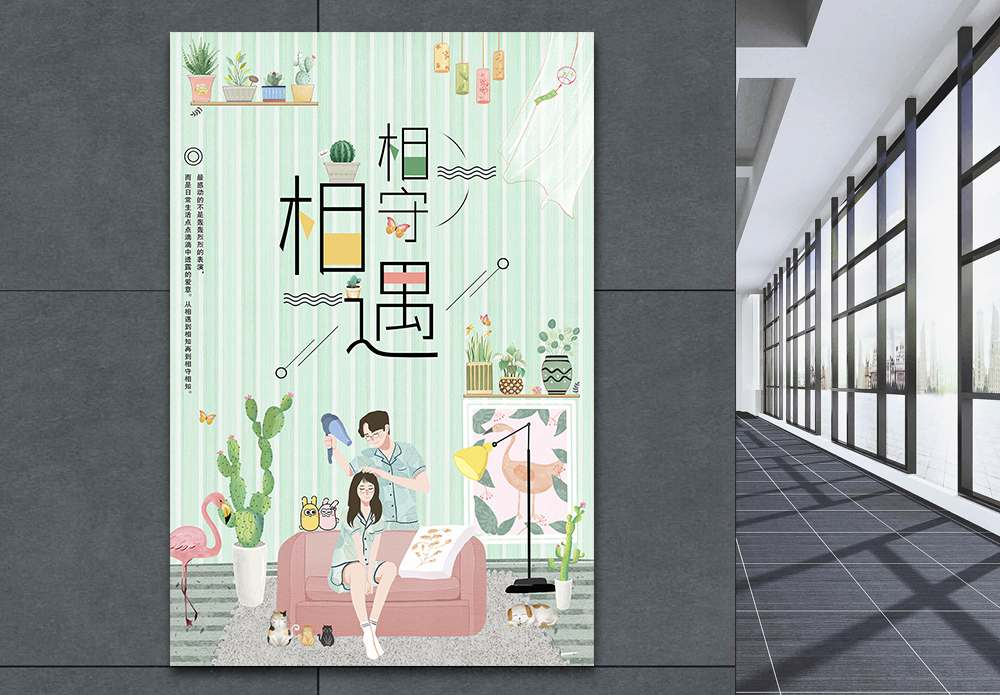 猫卡通黑色相遇相守七夕海报模板