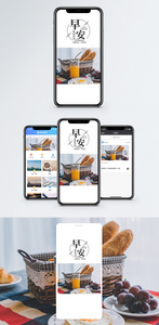 早安手机海报配图图片