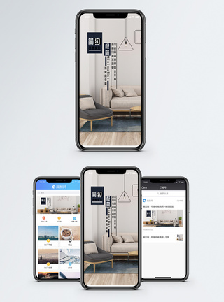 简约家居手机海报配图图片