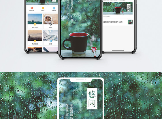 悠闲午后手机海报配图图片