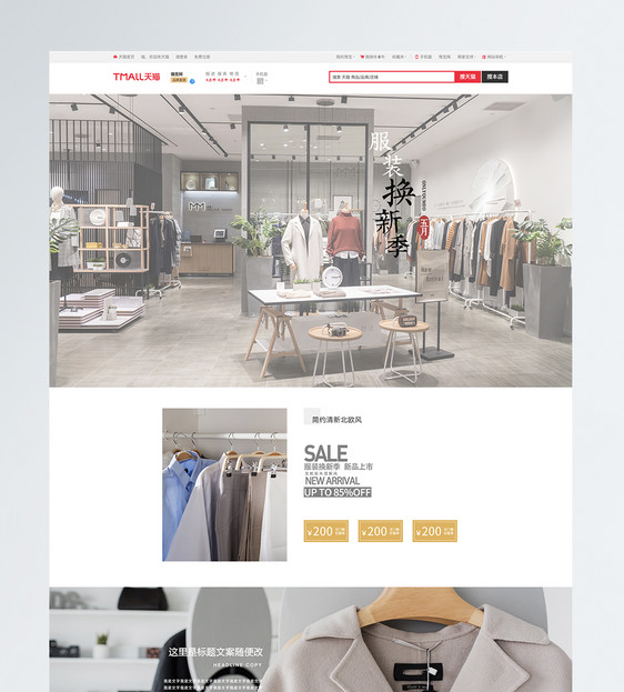 服装天猫淘宝首页模板图片
