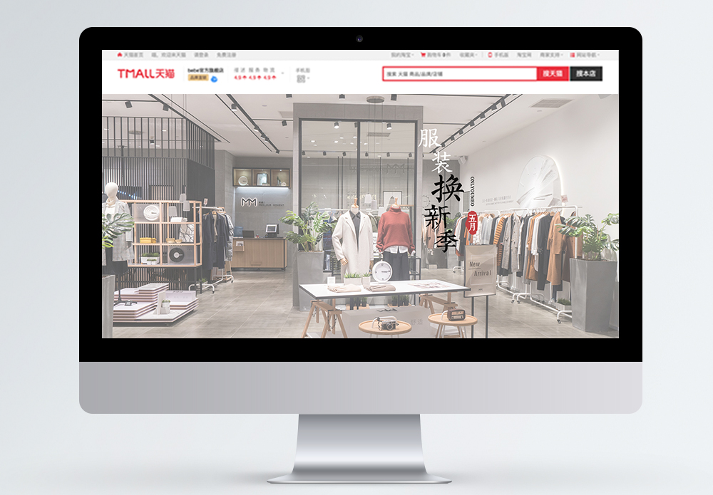 服装店衣物服装天猫淘宝首页模板模板