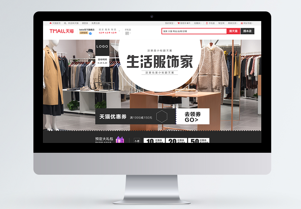 服装店衣物服装天猫淘宝首页模板模板