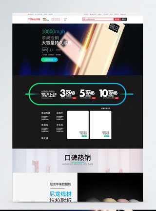 备用电源手机配件天猫淘宝首页模板模板