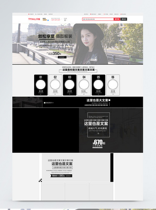 服装天猫淘宝通用首页模板图片