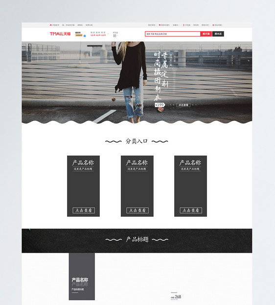 服装天猫淘宝首页模板图片