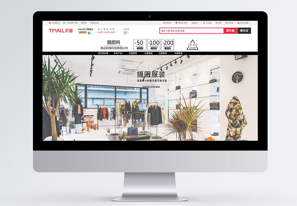 服装店衣物服装天猫淘宝首页模板模板