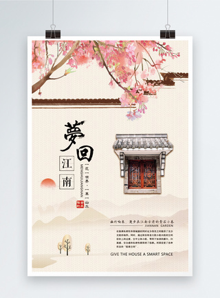 梦回江南广告海报图片