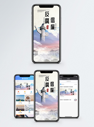 廉政反腐倡廉手机海报配图模板