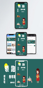 领跑新学期手机海报配图图片