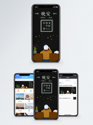 晚安手机海报配图图片