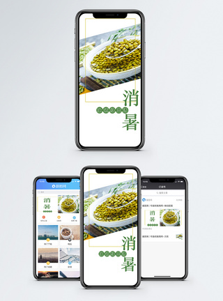 绿豆汤手机海报配图图片
