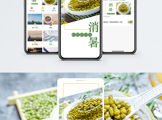 绿豆汤手机海报配图图片