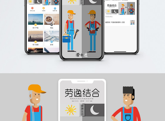 劳逸结合手机海报配图图片