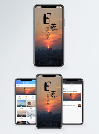 太阳下山晚安手机海报配图模板