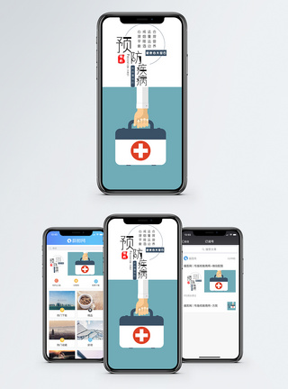 预防疾病手机海报配图图片