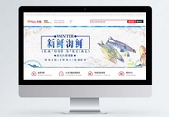 海鲜特卖淘宝banner图片