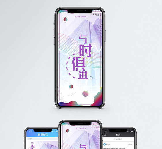 与时俱进手机海报设计图片